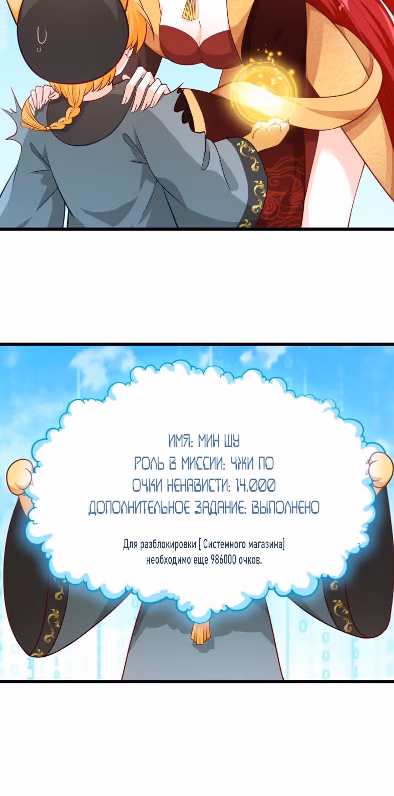 Система сильнейшей злодейки — Том 3 · Глава 50, страница 7