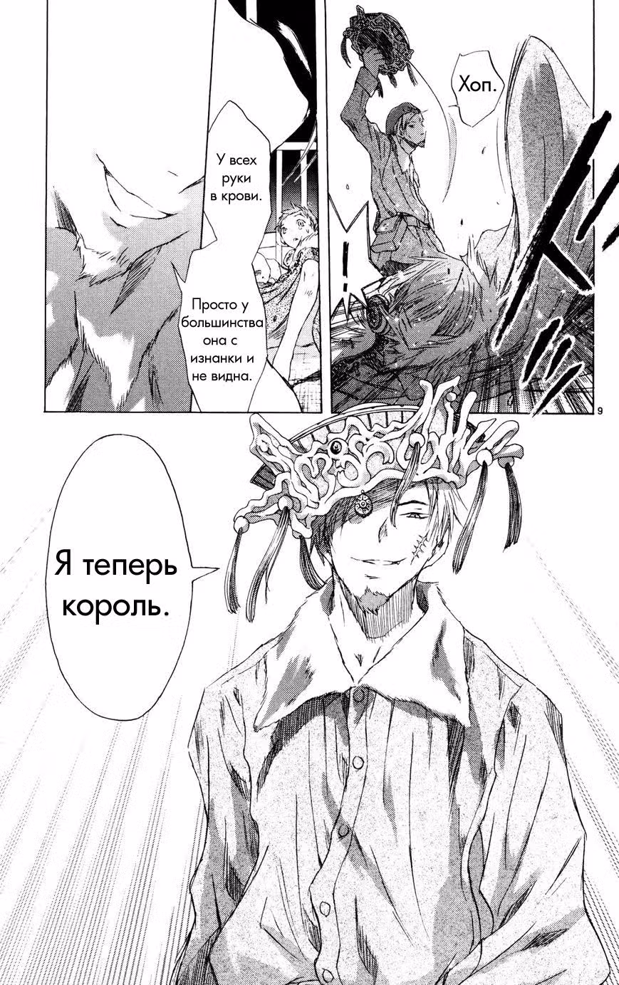 Частички тебя — Том 5 · Глава 3, страница 9