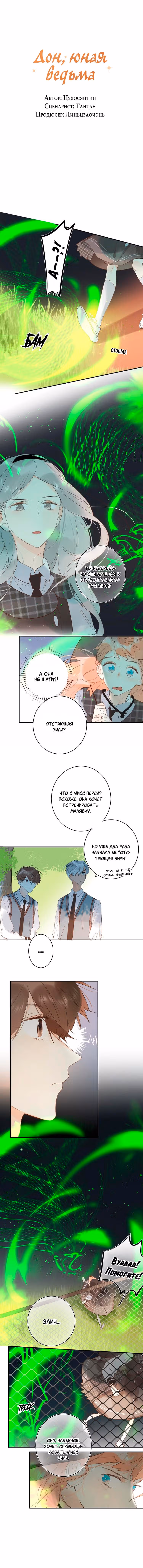 Дон, юная ведьма — Том 1 · Глава 34, страница 1