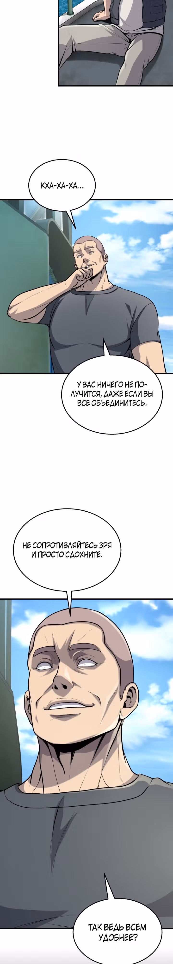 Беспощадный — Том 1 · Глава 11, страница 23