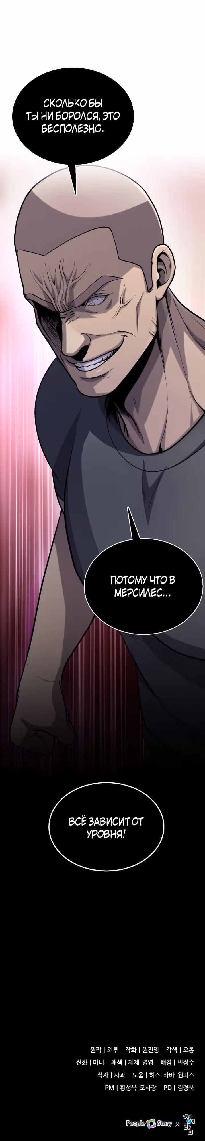 Беспощадный — Том 1 · Глава 11, страница 34