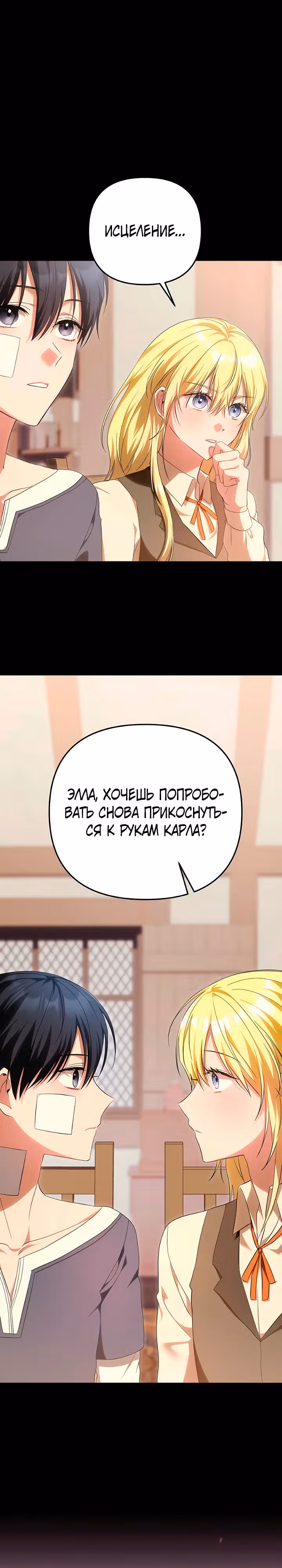 Лекарство для принца — Том 1 · Глава 4, страница 16