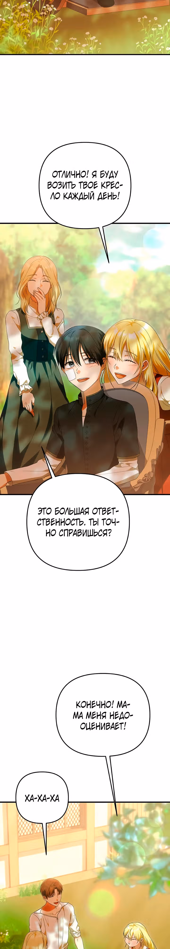 Лекарство для принца — Том 1 · Глава 4, страница 34