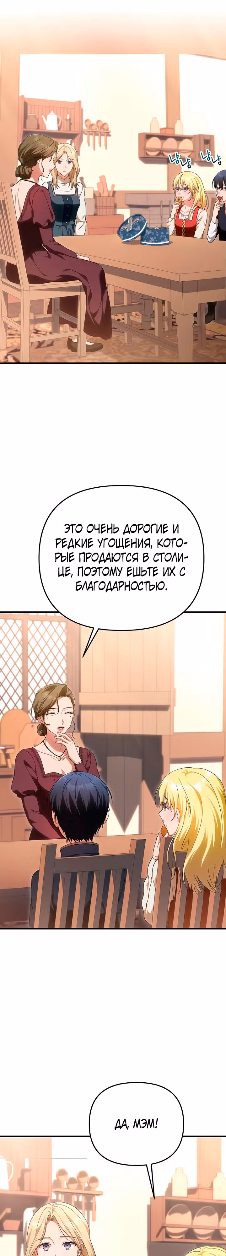 Лекарство для принца — Том 1 · Глава 4, страница 39