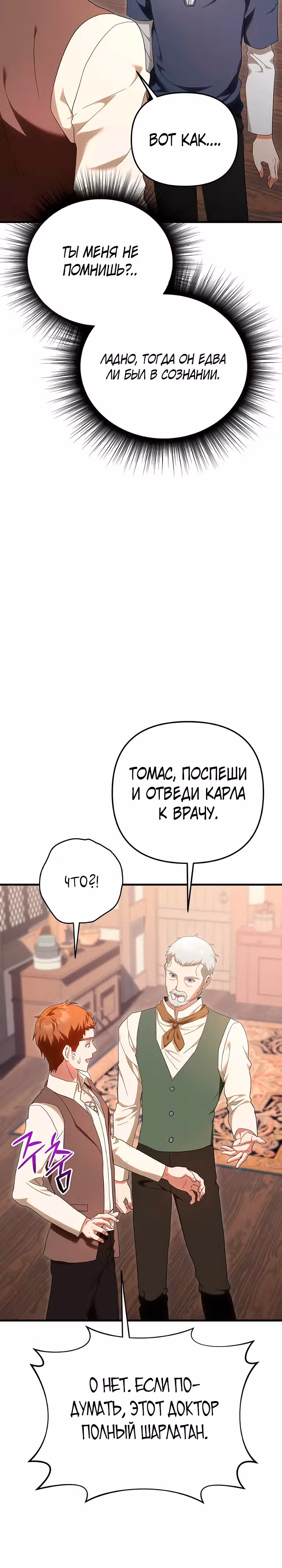 Лекарство для принца — Том 1 · Глава 4, страница 7