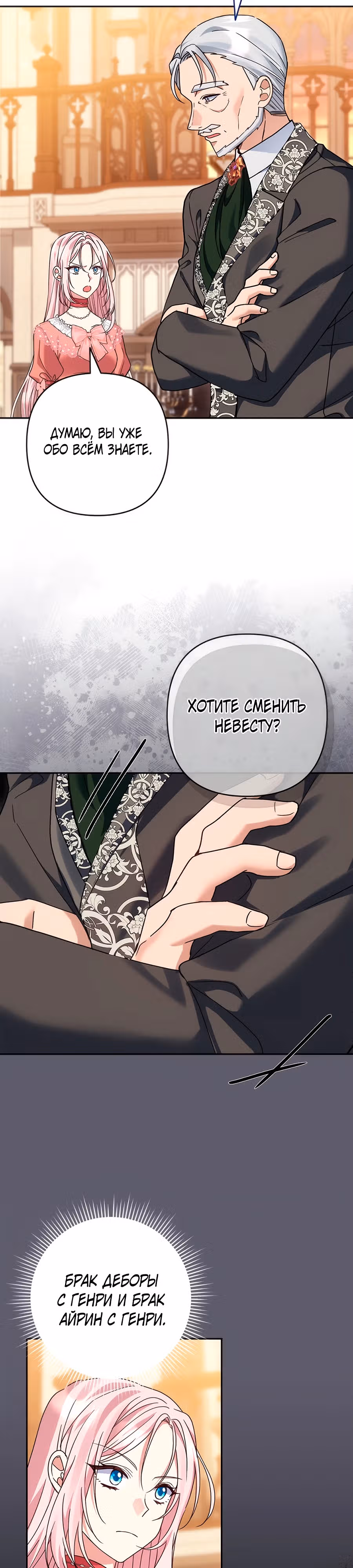 После моей смерти всё изменилось — Том 1 · Глава 17, страница 2