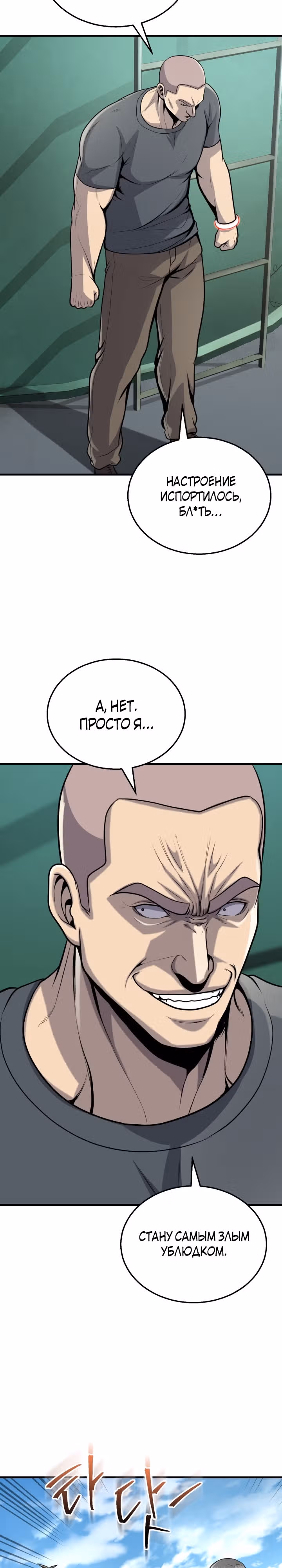 Беспощадный — Том 1 · Глава 12, страница 8