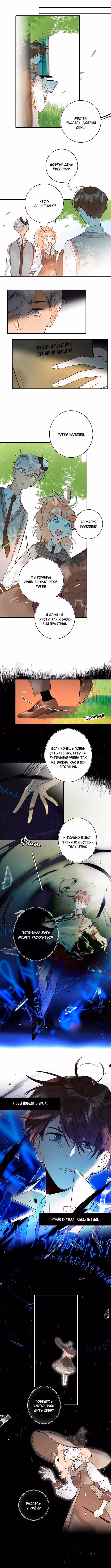 Дон, юная ведьма — Том 1 · Глава 31, страница 4