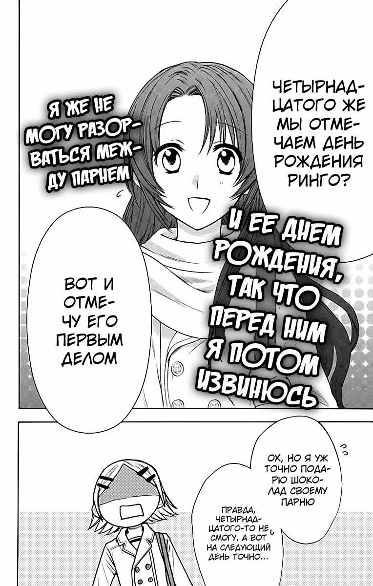 Друг моего брата — Том 2 · Глава 10, страница 29