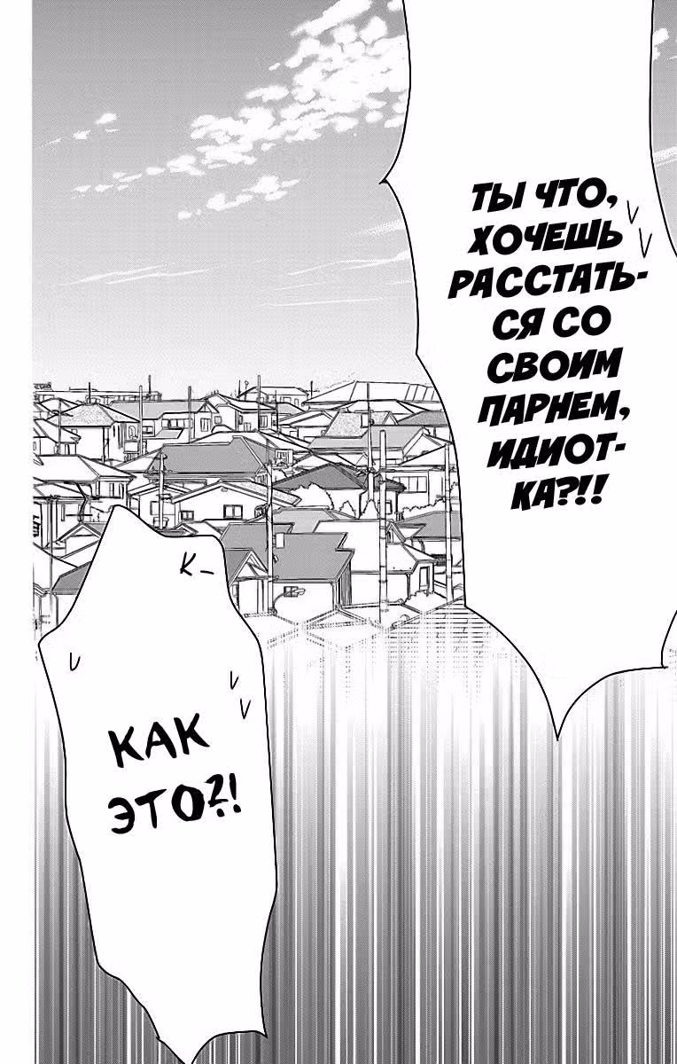 Друг моего брата — Том 2 · Глава 10, страница 31