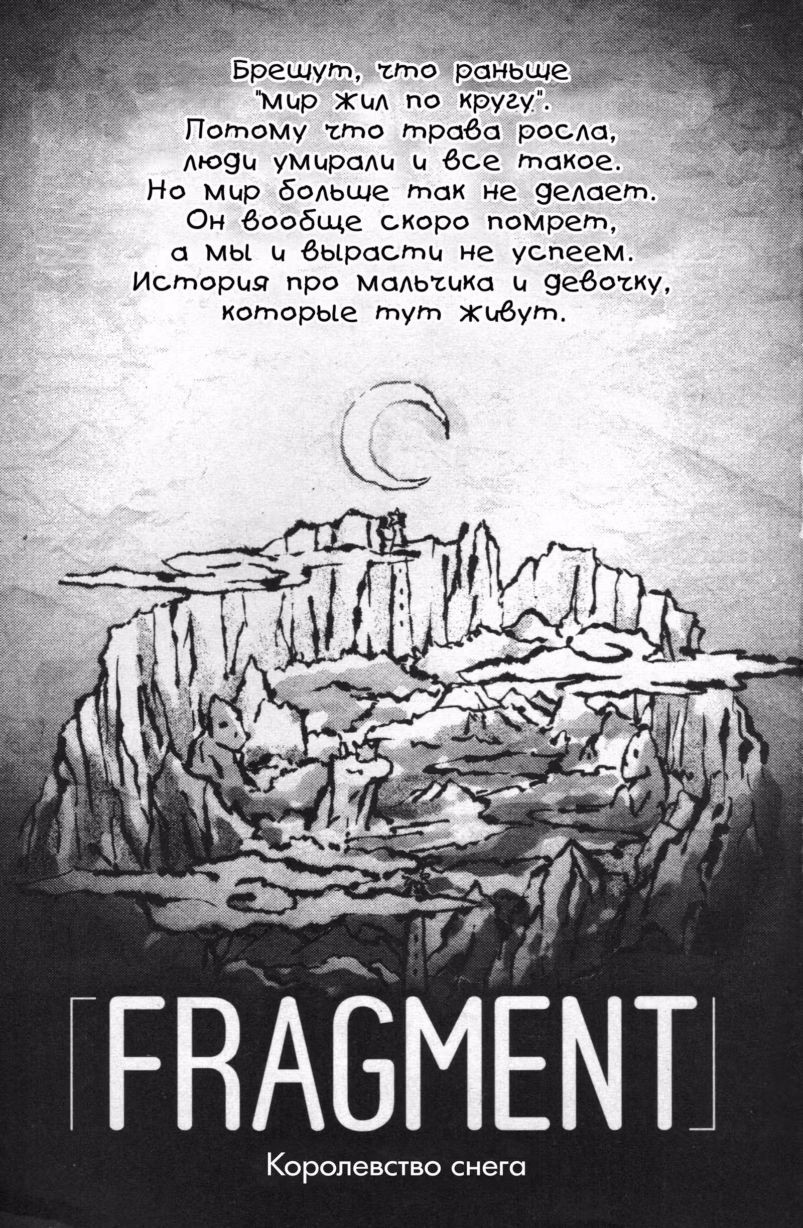 Частички тебя — Том 6 · Глава 0, страница 2
