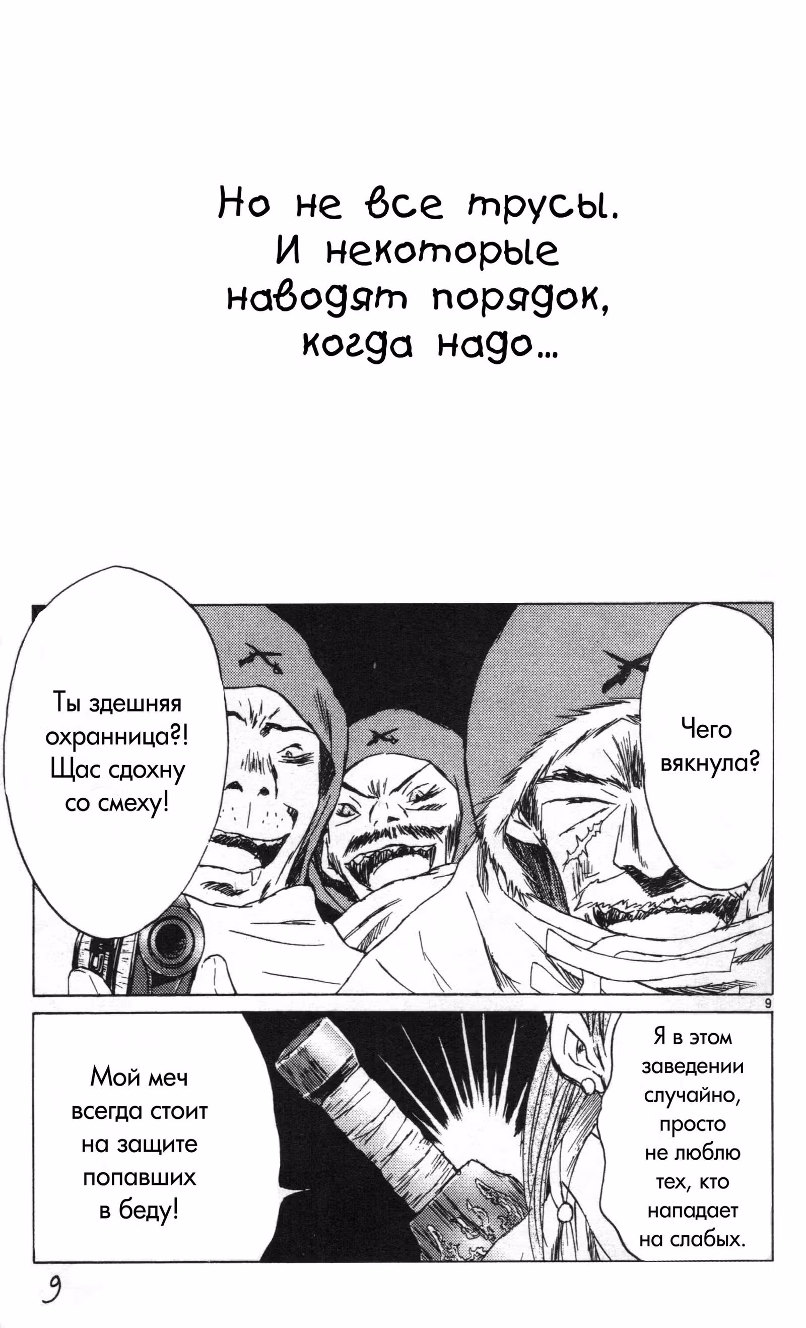 Частички тебя — Том 6 · Глава 0, страница 10