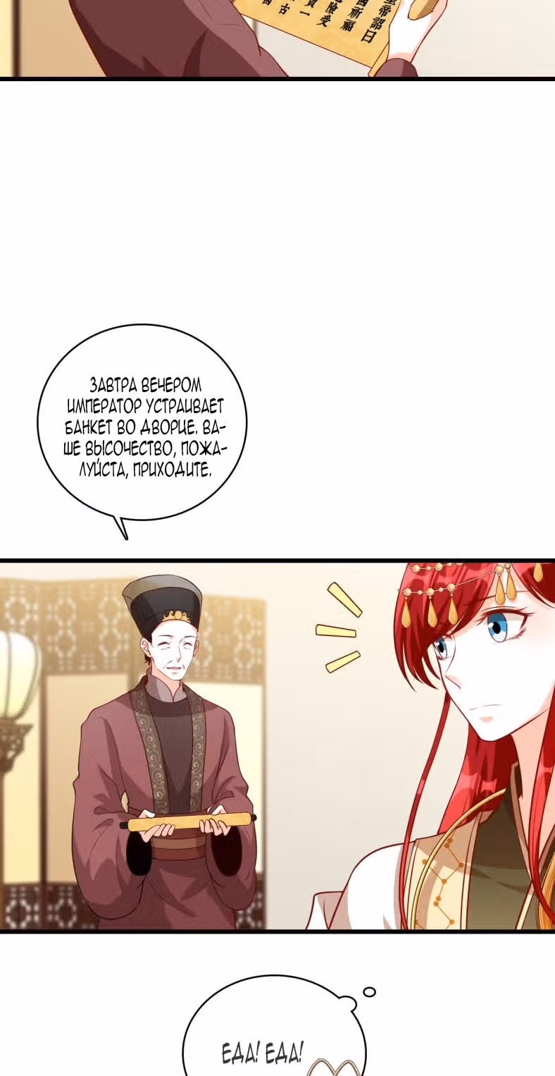 Система сильнейшей злодейки — Том 4 · Глава 53, страница 12
