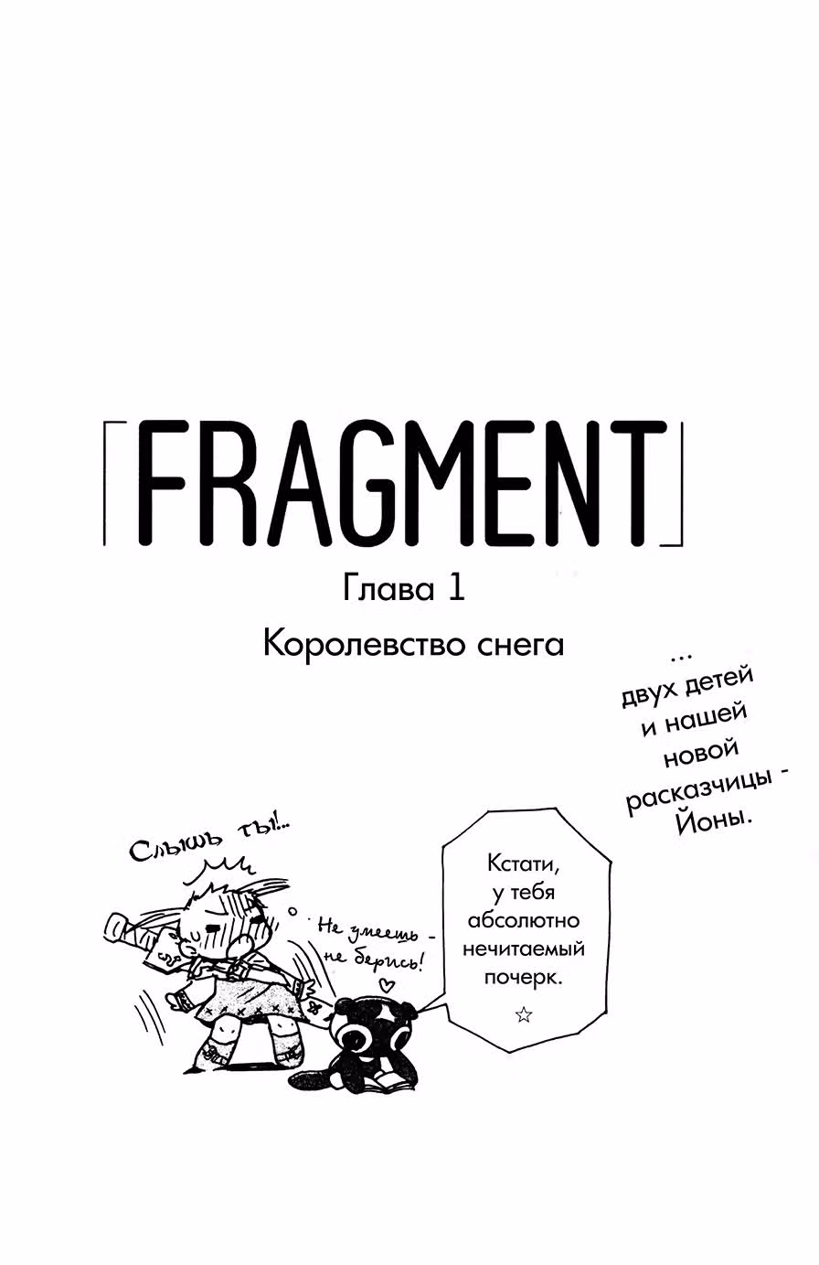 Частички тебя — Том 6 · Глава 1, страница 2