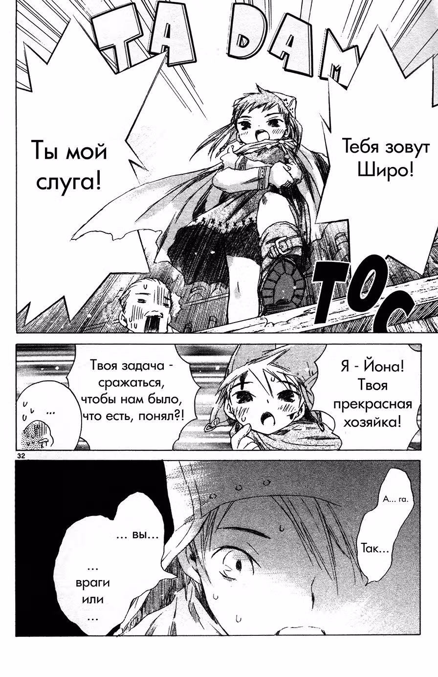 Частички тебя — Том 6 · Глава 1, страница 32