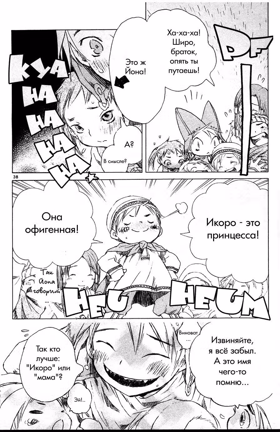 Частички тебя — Том 6 · Глава 1, страница 38