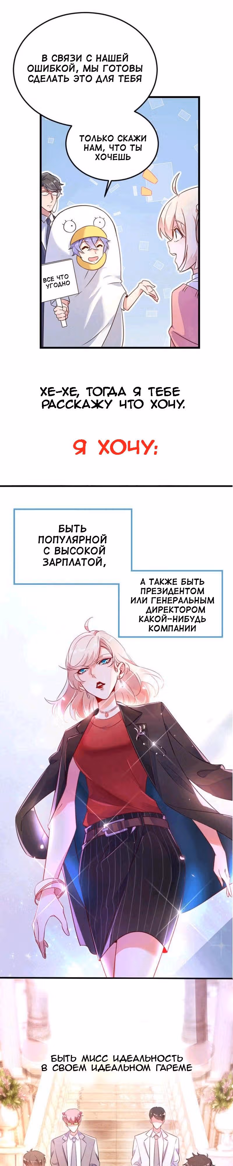 Симпатичная принцесса наносит удар: панда с небес хочет объятий — Том 1 · Глава 0, страница 4