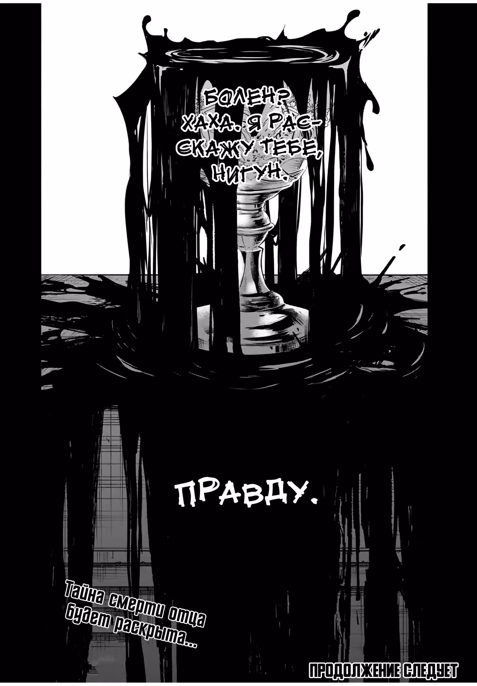 Худшая работа [Оценщика] оказалась самой сильной — Том 5 · Глава 34.2, страница 9