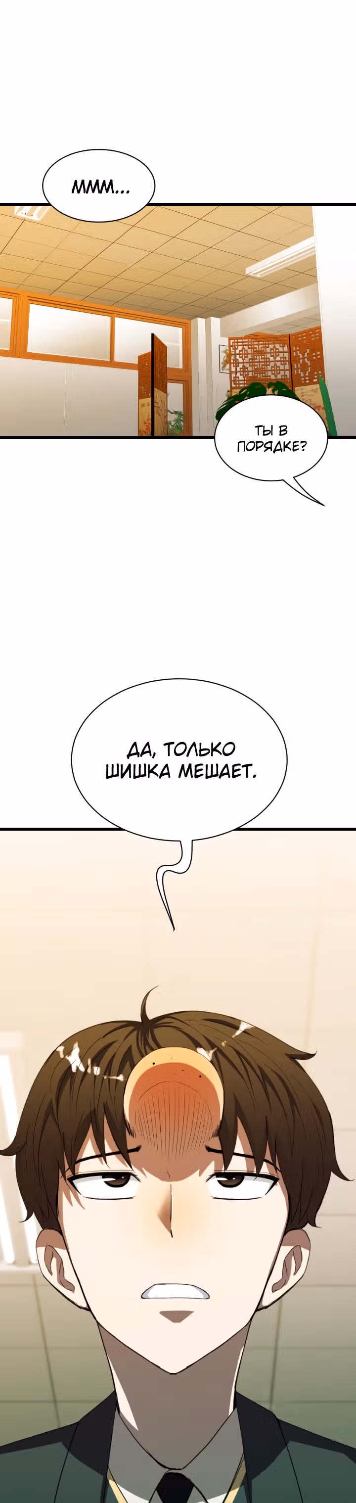 Слабый охотник на демонов — Том 1 · Глава 4, страница 2