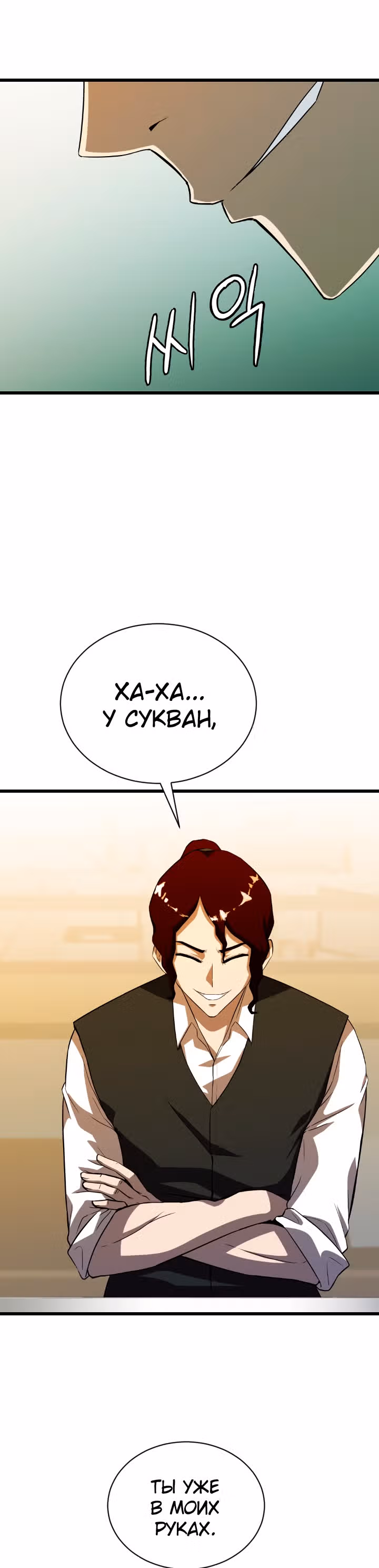 Слабый охотник на демонов — Том 1 · Глава 4, страница 17
