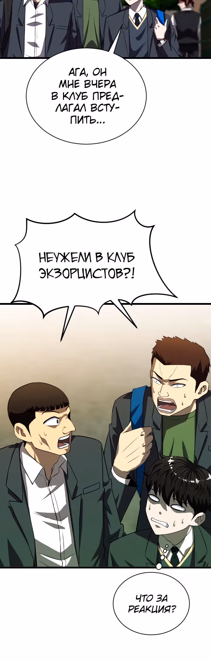 Слабый охотник на демонов — Том 1 · Глава 4, страница 48