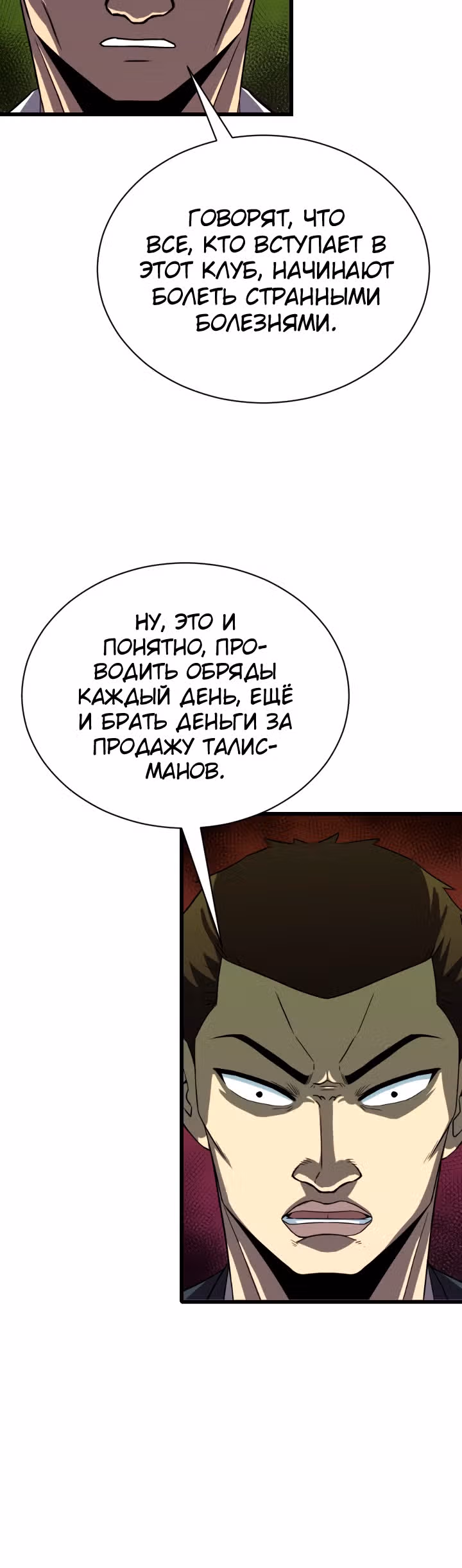 Слабый охотник на демонов — Том 1 · Глава 4, страница 51