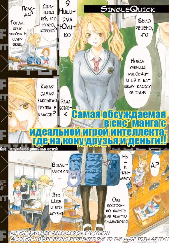 Игра друзей — Том 1 · Глава 0, страница 2