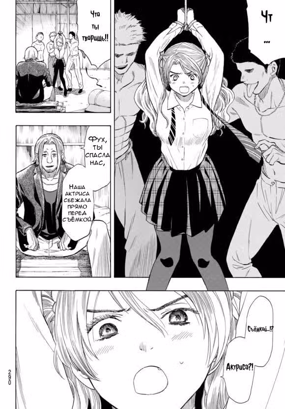 Игра друзей — Том 1 · Глава 0, страница 18