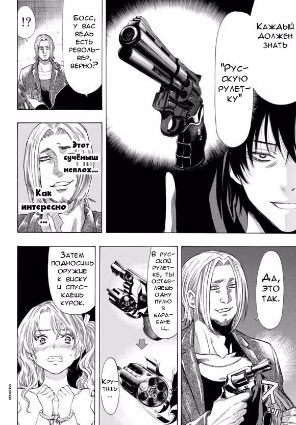 Игра друзей — Том 1 · Глава 0, страница 24