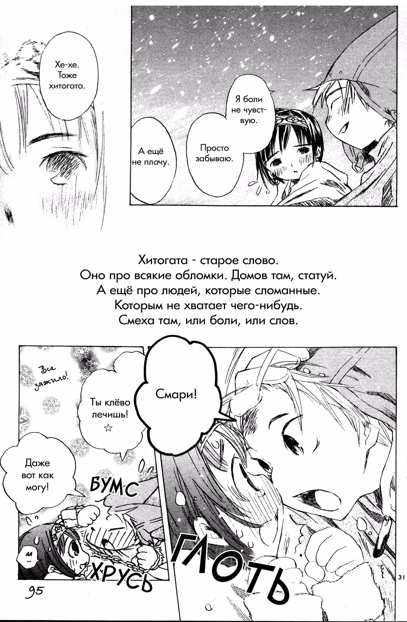 Частички тебя — Том 6 · Глава 2, страница 31