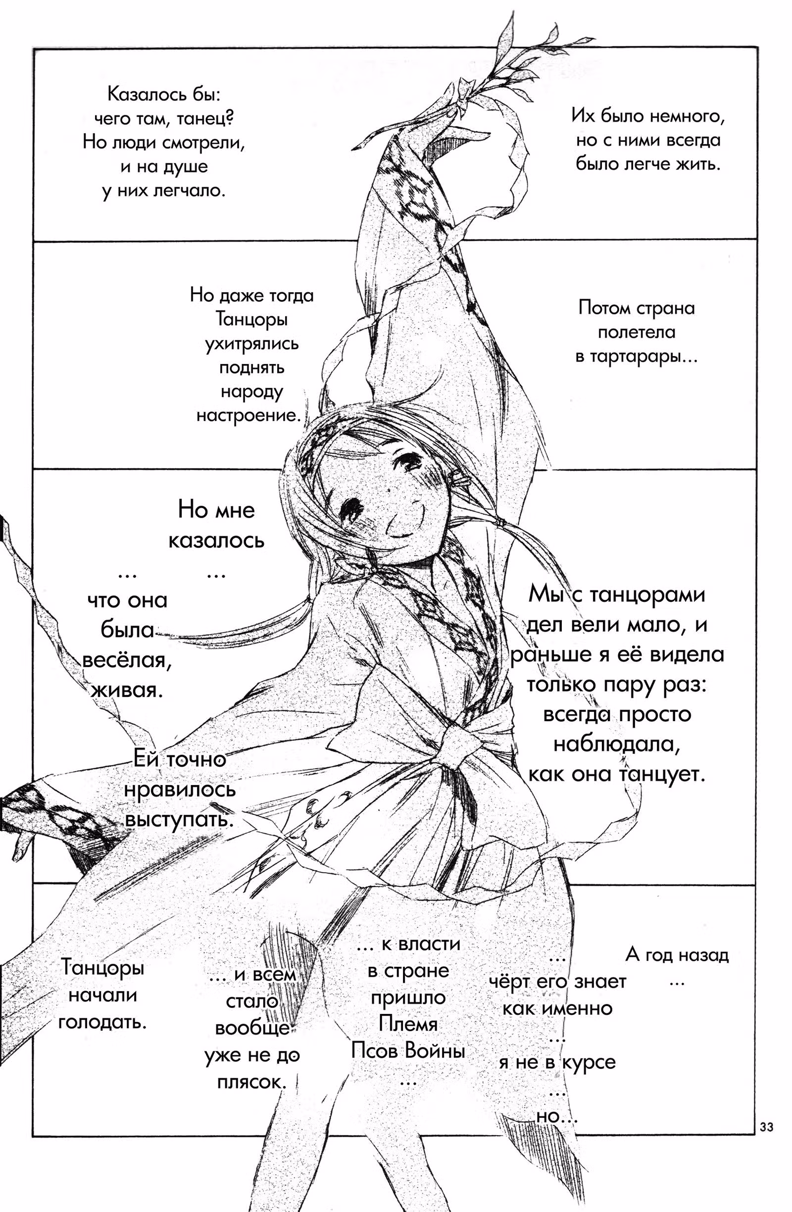 Частички тебя — Том 6 · Глава 2, страница 33