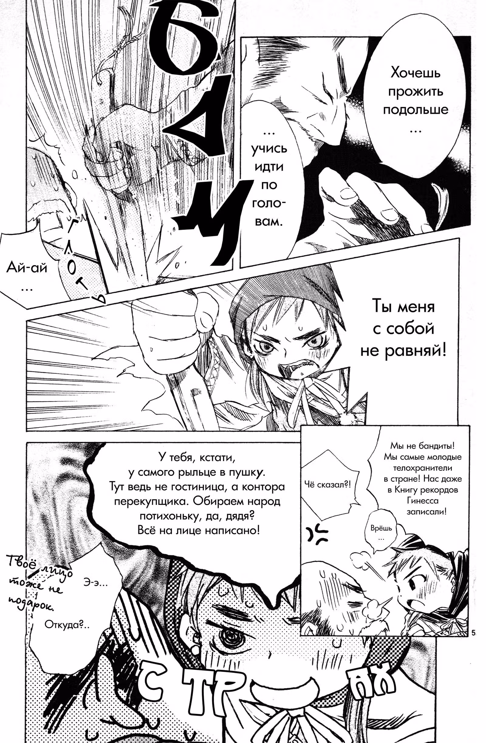 Частички тебя — Том 6 · Глава 2, страница 5