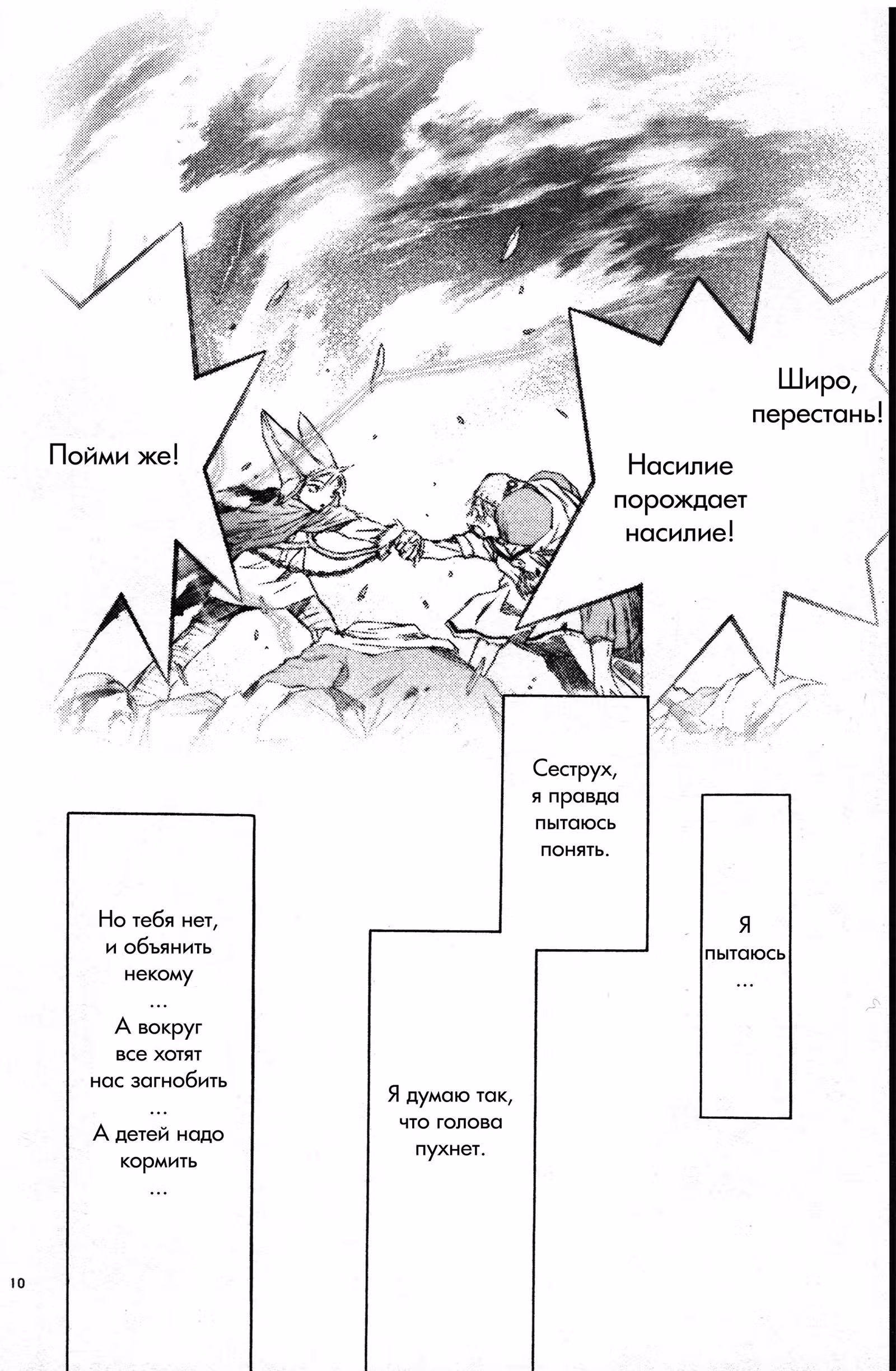 Частички тебя — Том 6 · Глава 2, страница 10
