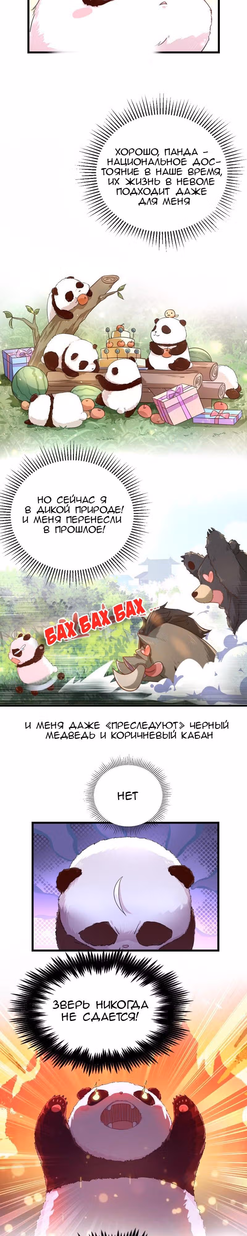 Симпатичная принцесса наносит удар: панда с небес хочет объятий — Том 1 · Глава 2, страница 8
