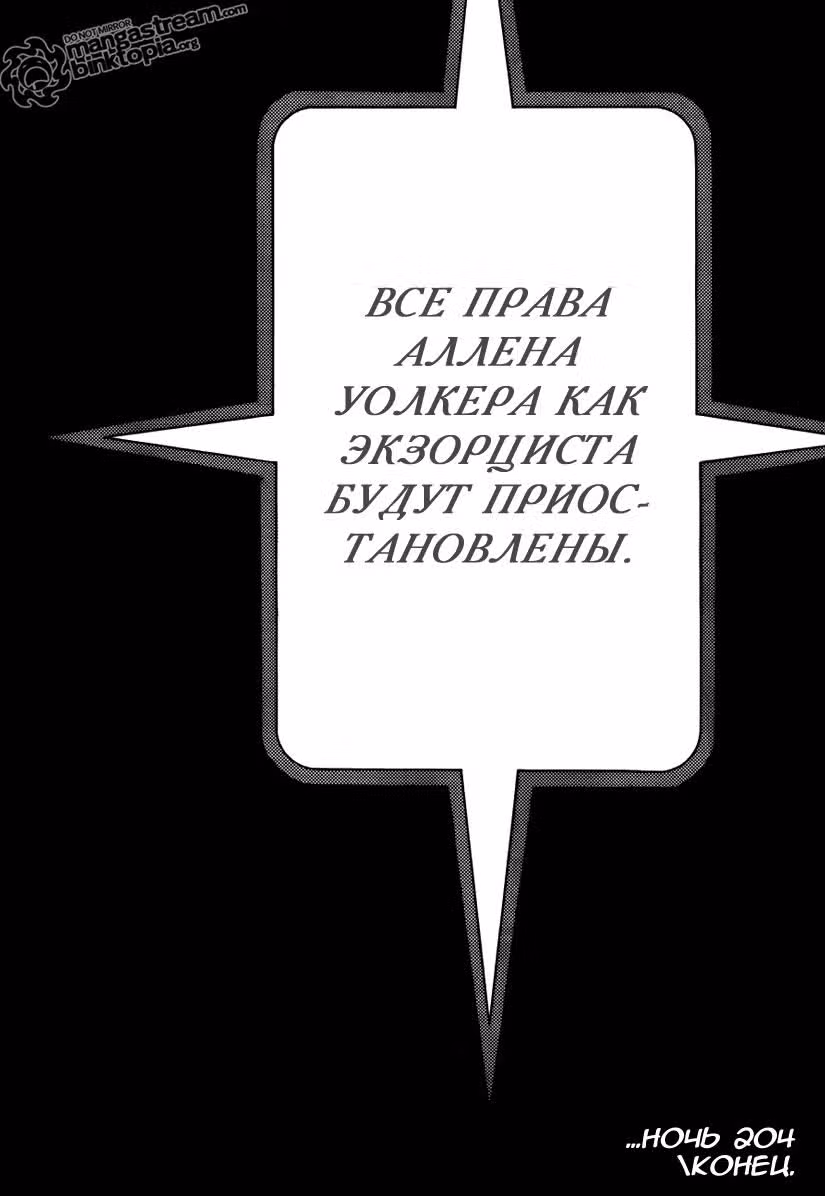 Д.Грэй-мен — Том 22 · Глава 204, страница 30
