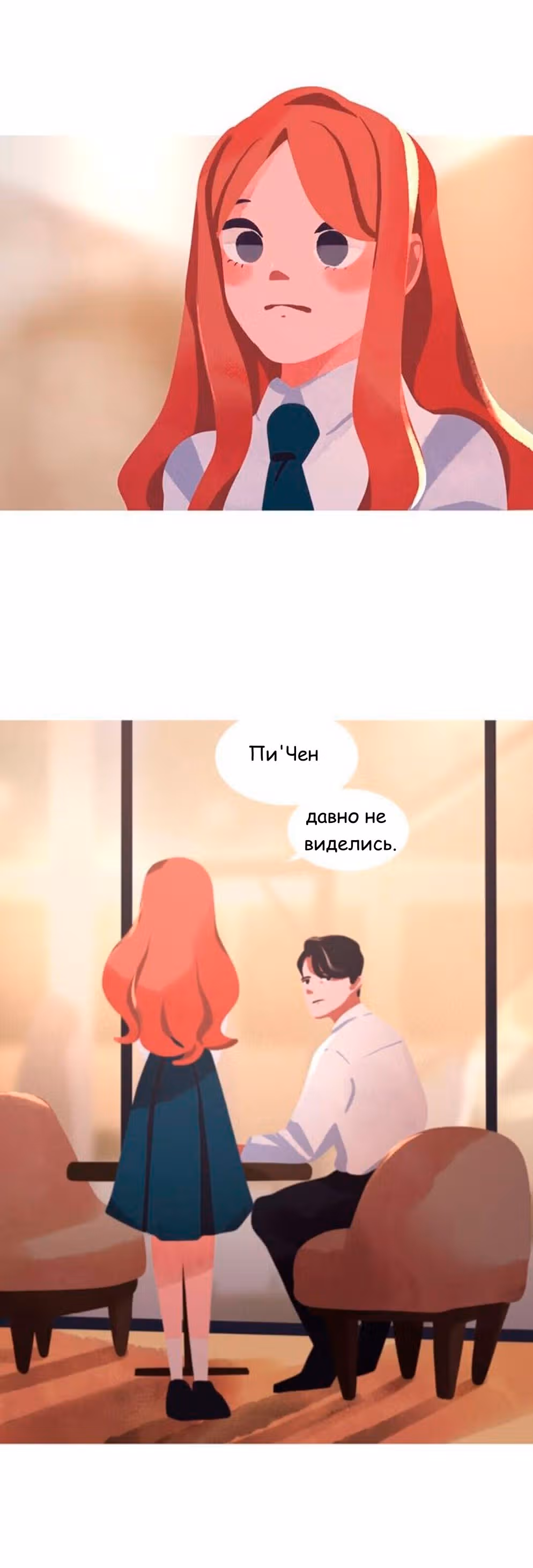 Цветущие дни — Том 1 · Глава 2, страница 11