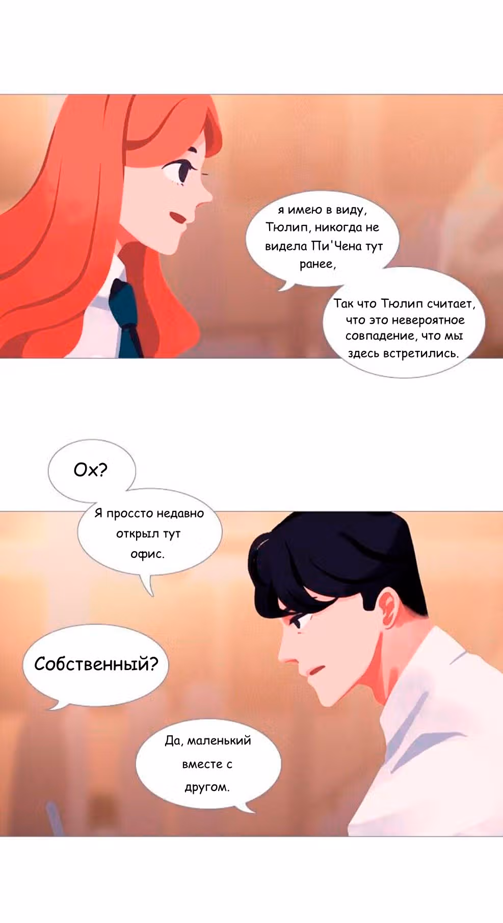 Цветущие дни — Том 1 · Глава 2, страница 15