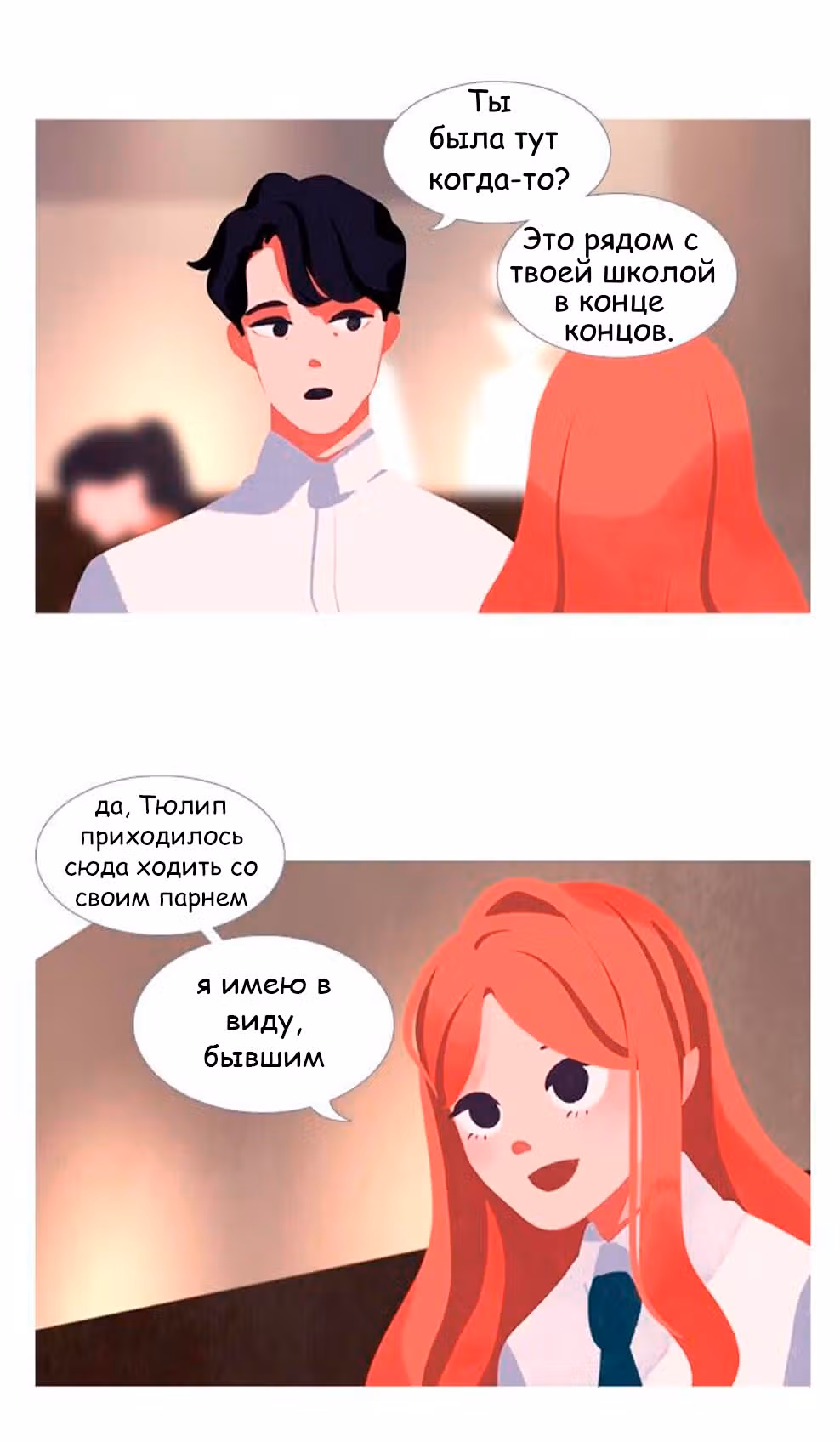 Цветущие дни — Том 1 · Глава 2, страница 26