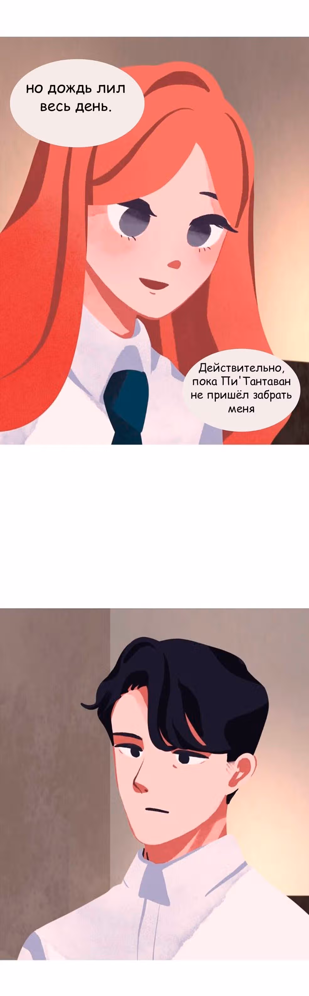 Цветущие дни — Том 1 · Глава 2, страница 30