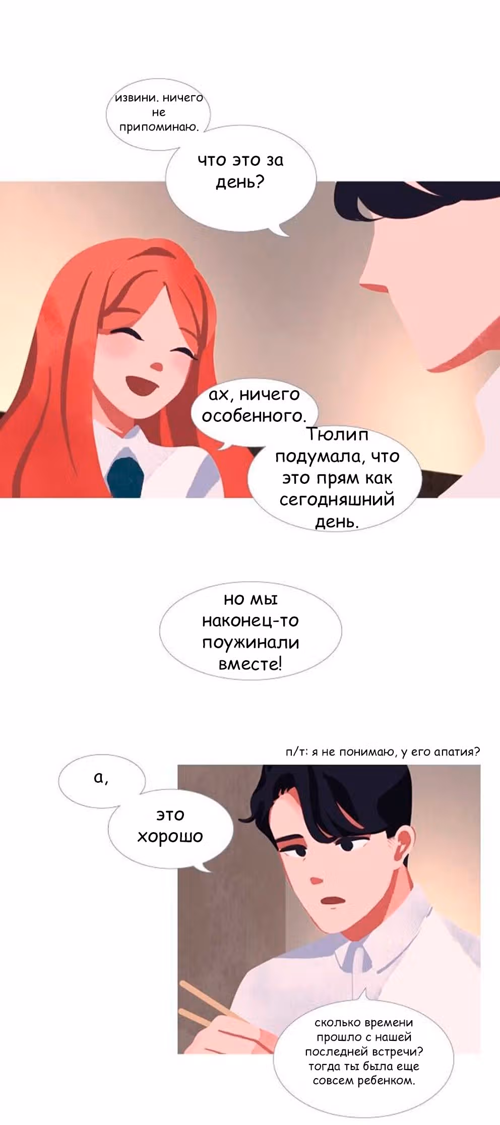 Цветущие дни — Том 1 · Глава 2, страница 31