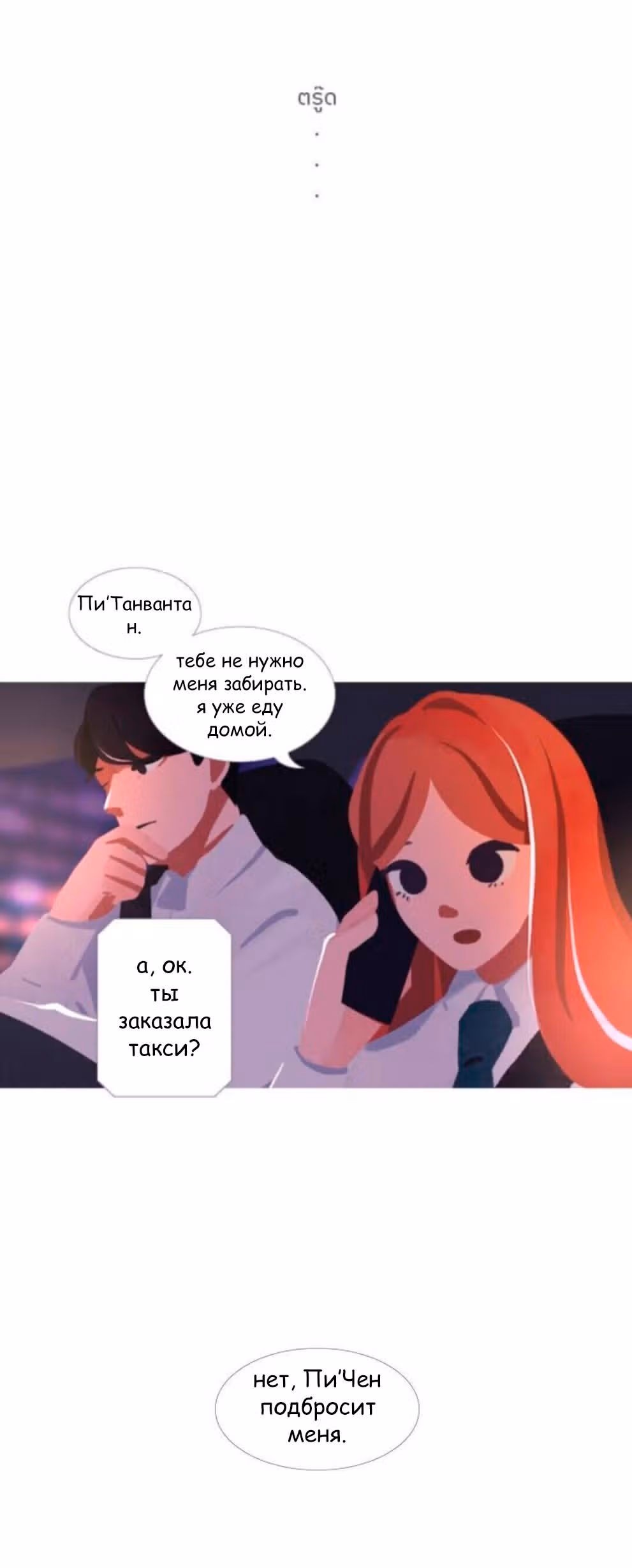Цветущие дни — Том 1 · Глава 2, страница 35