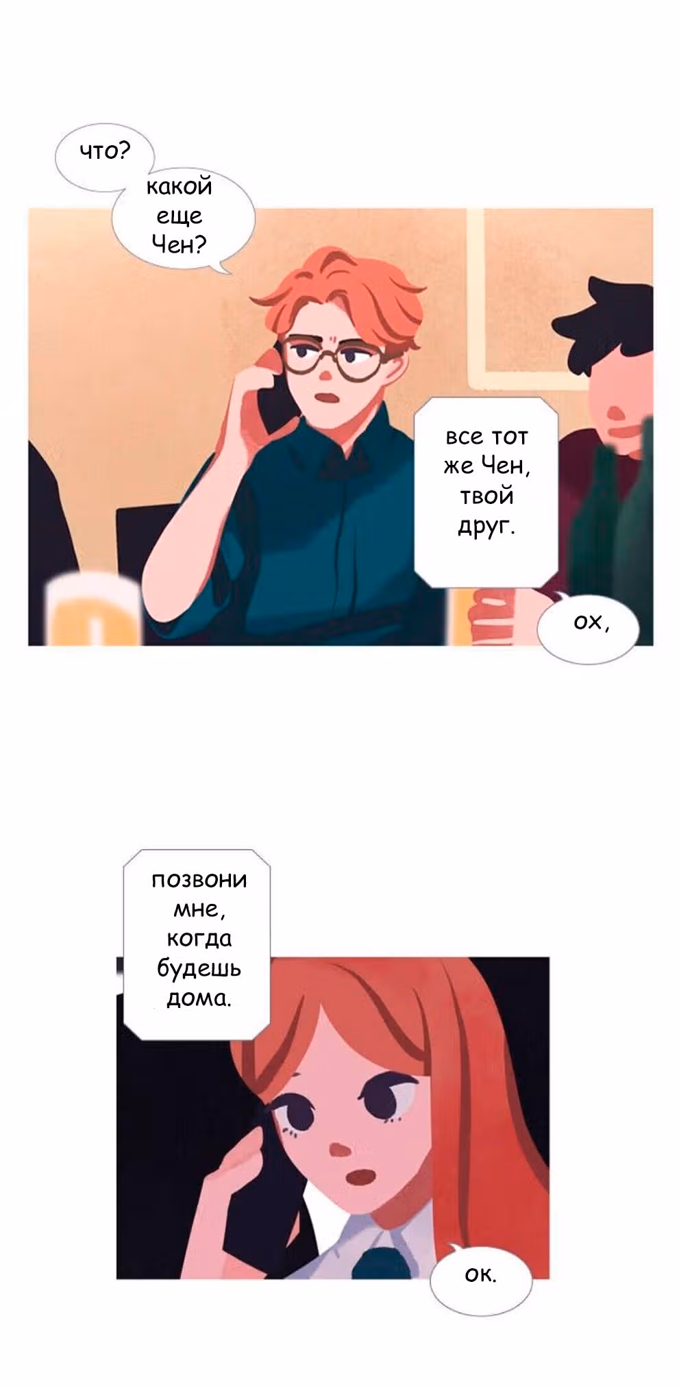 Цветущие дни — Том 1 · Глава 2, страница 36
