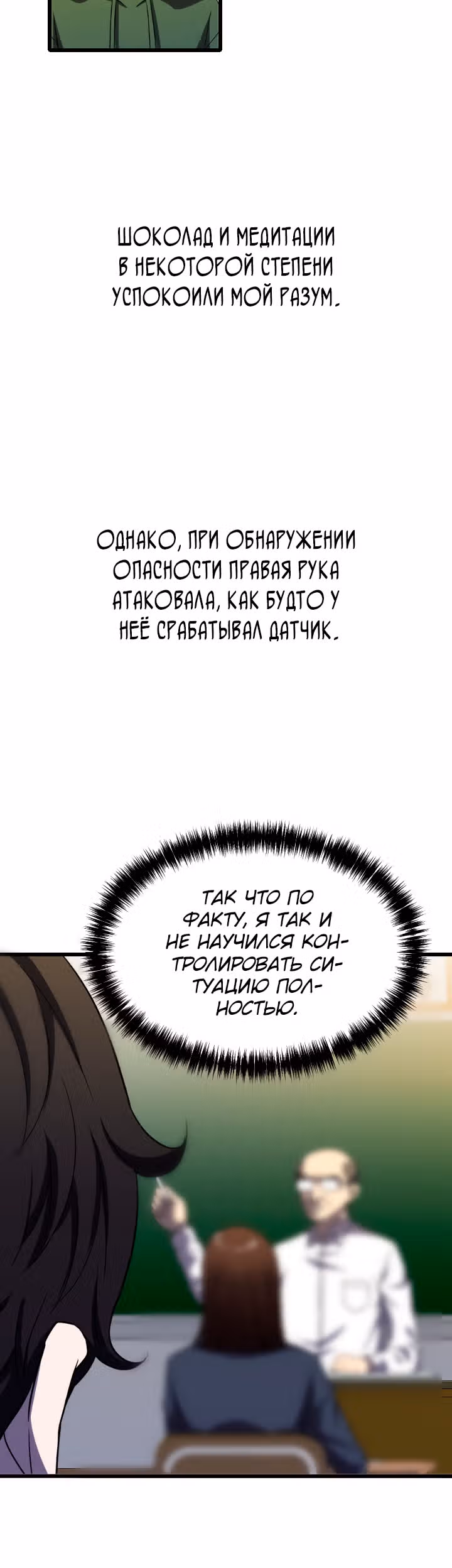 Слабый охотник на демонов — Том 1 · Глава 5, страница 3