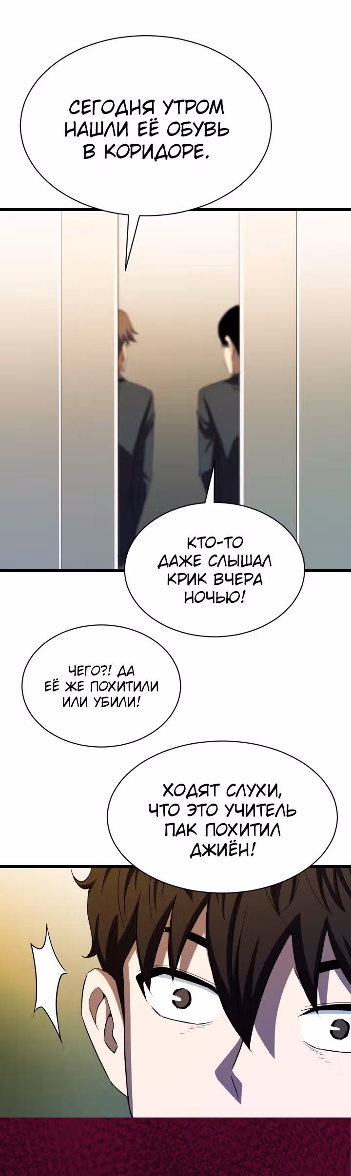 Слабый охотник на демонов — Том 1 · Глава 5, страница 30