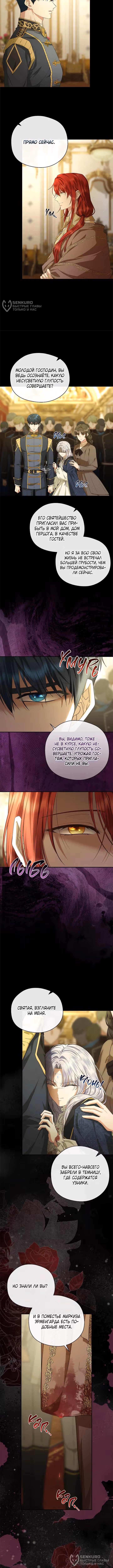 На заднем дворе расцвели фиалки — Том 1 · Глава 59, страница 4