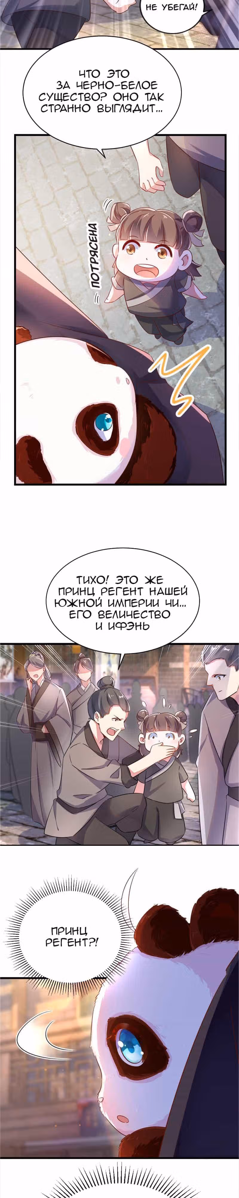 Симпатичная принцесса наносит удар: панда с небес хочет объятий — Том 1 · Глава 4, страница 3
