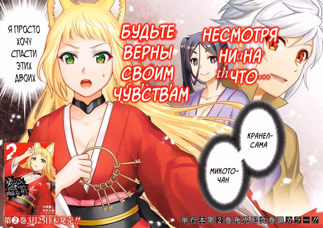Может, я встречу тебя в подземелье? 2 — Том 3 · Глава 14, страница 2