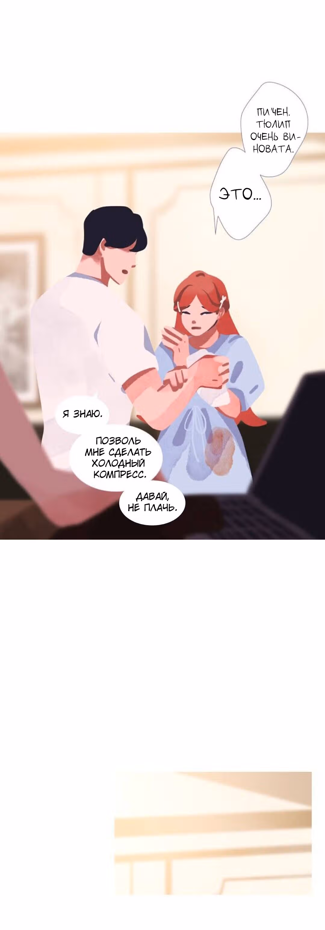 Цветущие дни — Том 1 · Глава 3, страница 40