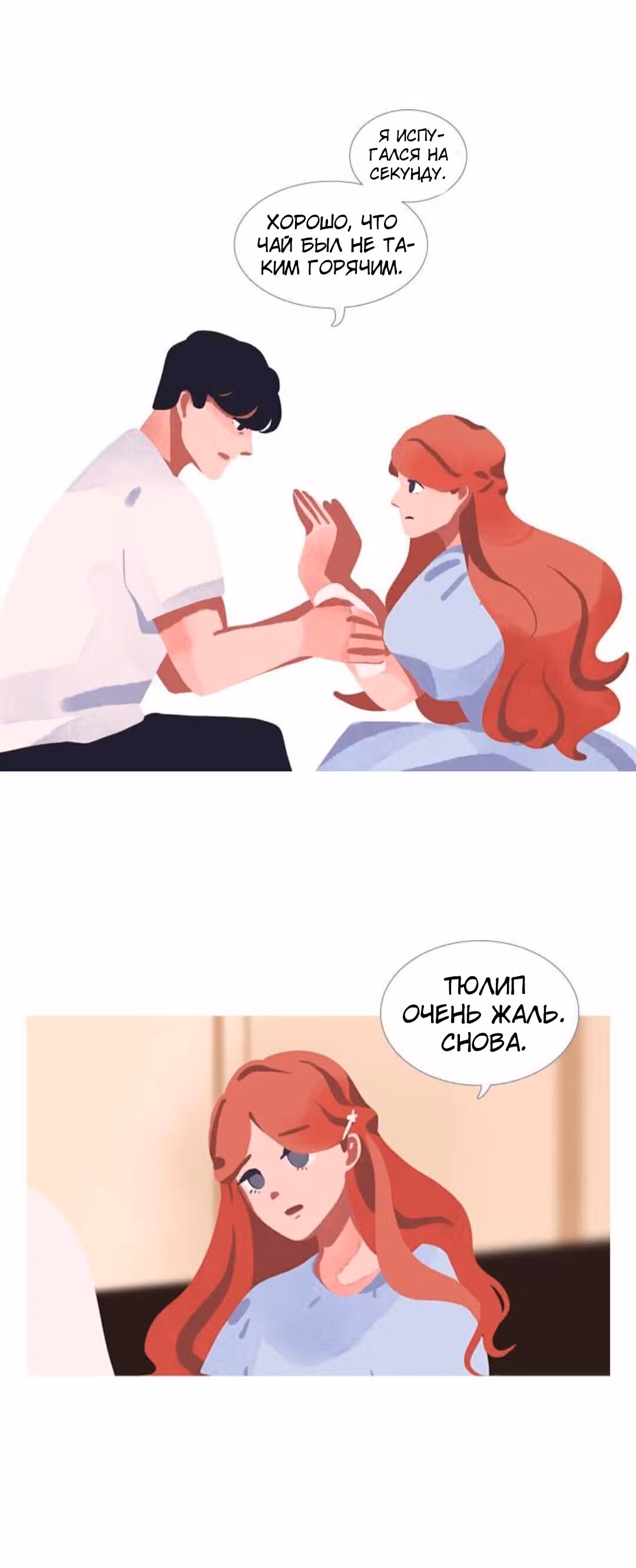 Цветущие дни — Том 1 · Глава 3, страница 42