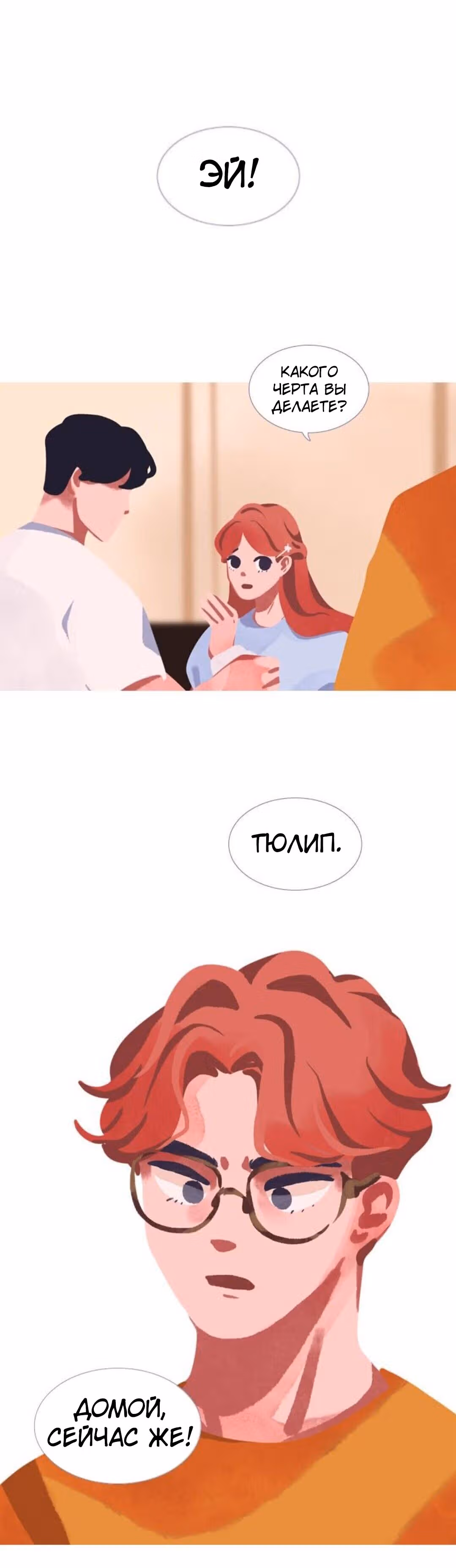 Цветущие дни — Том 1 · Глава 3, страница 44